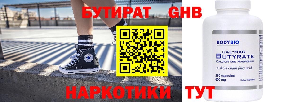 Бутират  БУТИРАТ бутандиол  Вход с VPN  Добрянка 