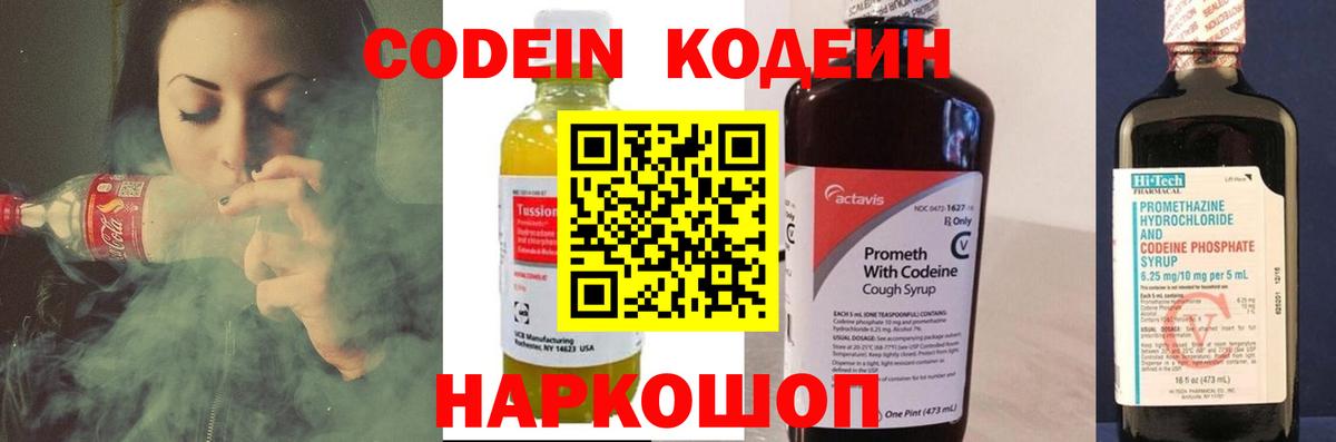 Codein напиток Lean (лин)  Codein напиток Lean (лин)  Вход с VPN  Добрянка 