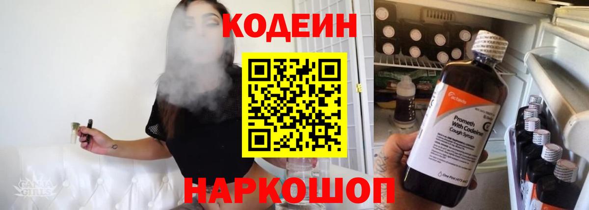 Кодеиновый сироп Lean Purple Drank Добрянка
