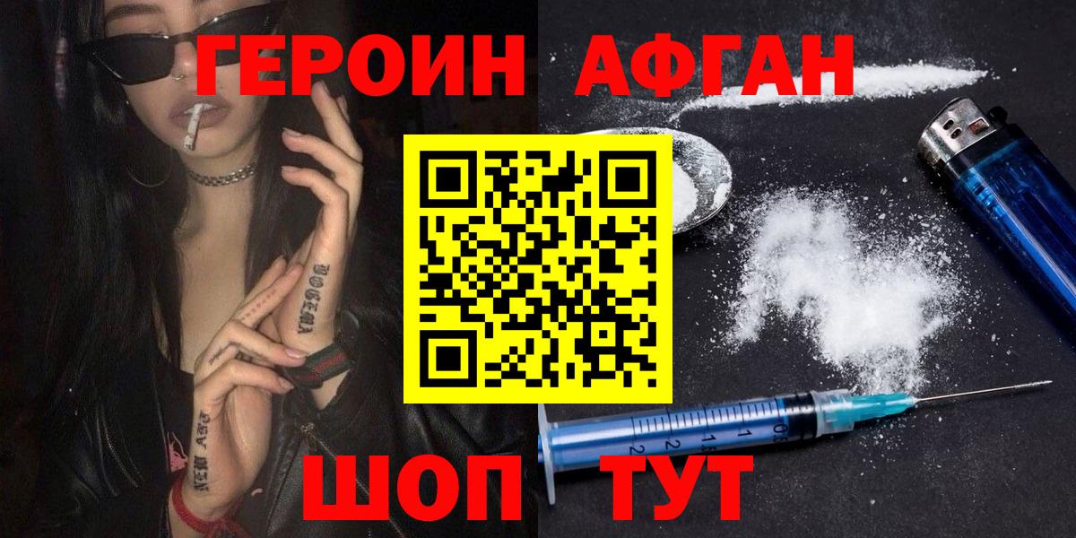 Добрянка  ГЕРОИН Афган  Героин  Вход с VPN 