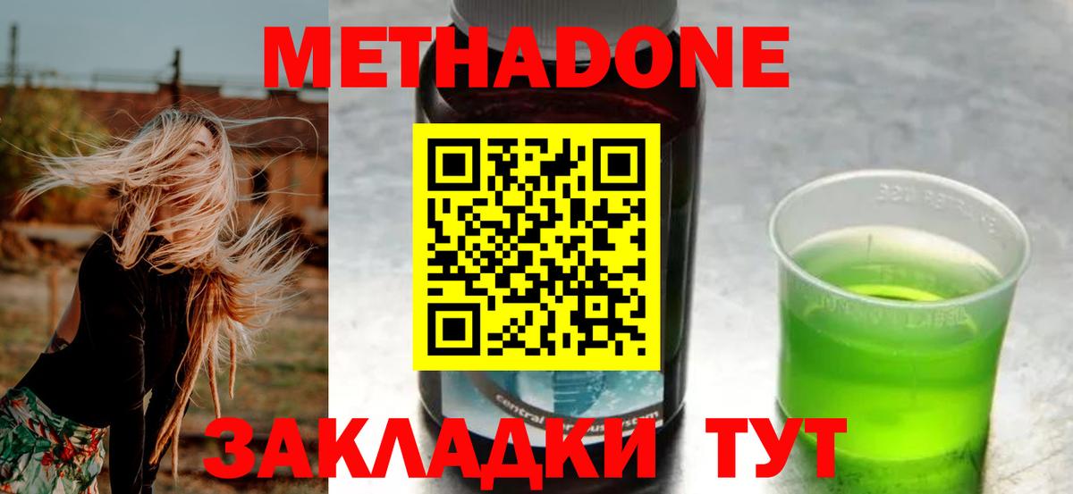 Метадон кристалл  МЕТАДОН methadone  Вход с VPN  даркнет как зайти  Добрянка  мега как зайти 