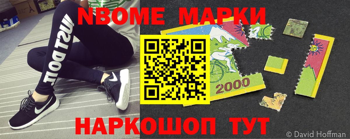 Наркотические марки 1,8мг Добрянка